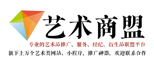 思南县-艺术家推广公司就找艺术商盟
